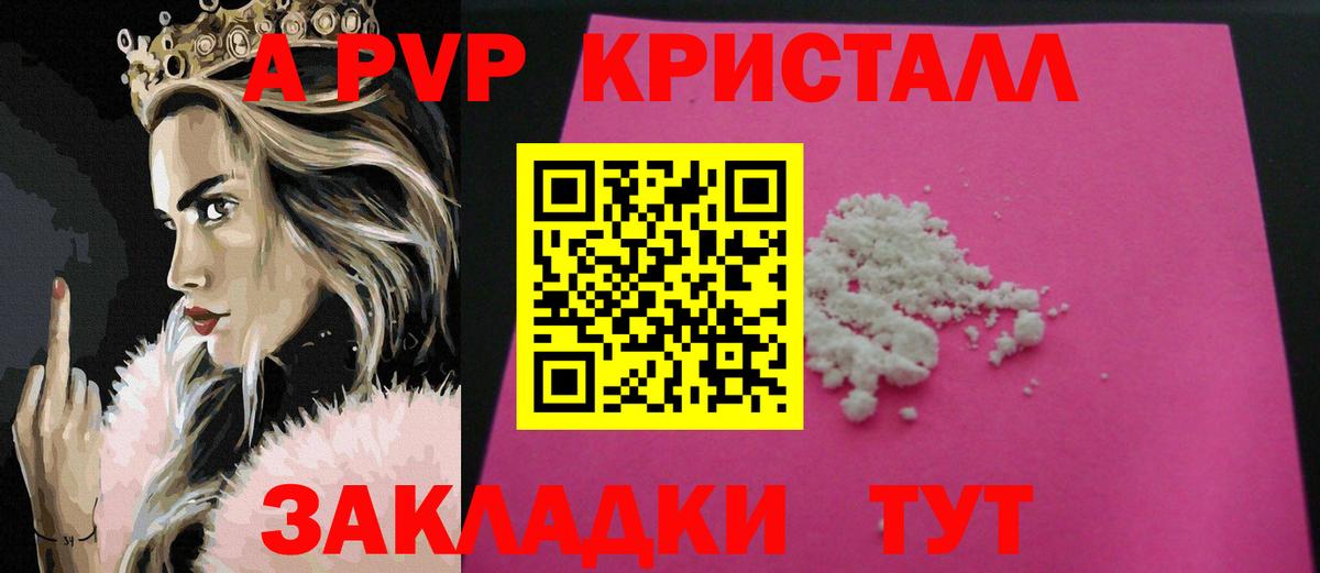 A PVP  A-PVP СК КРИС  А ПВП Crystall  Вход с VPN  Североморск 