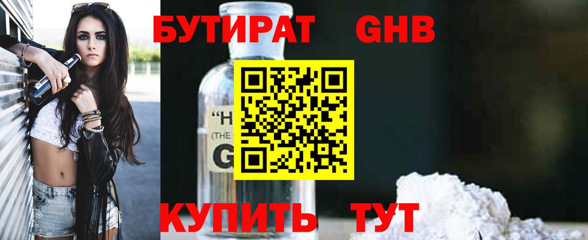 Североморск  БУТИРАТ BDO  Вход с VPN 