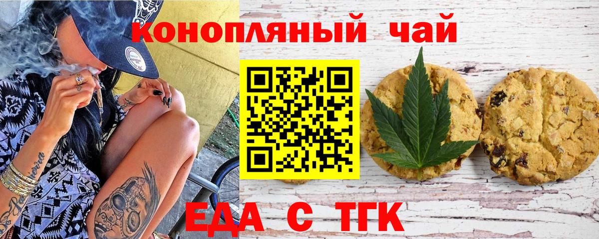 Североморск  Печенье с ТГК марихуана  Вход с VPN 