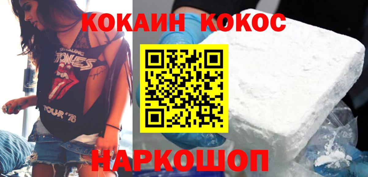 Кокаин 97%  Вход с VPN  Североморск 