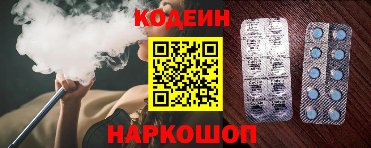Codein напиток Lean (лин) Североморск