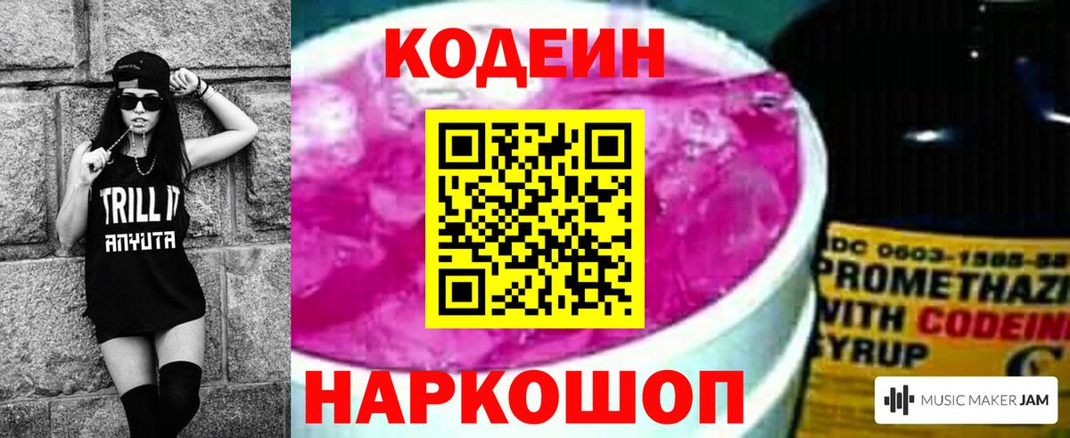 Кодеиновый сироп Lean напиток Lean (лин)  цена   Североморск  Вход с VPN 