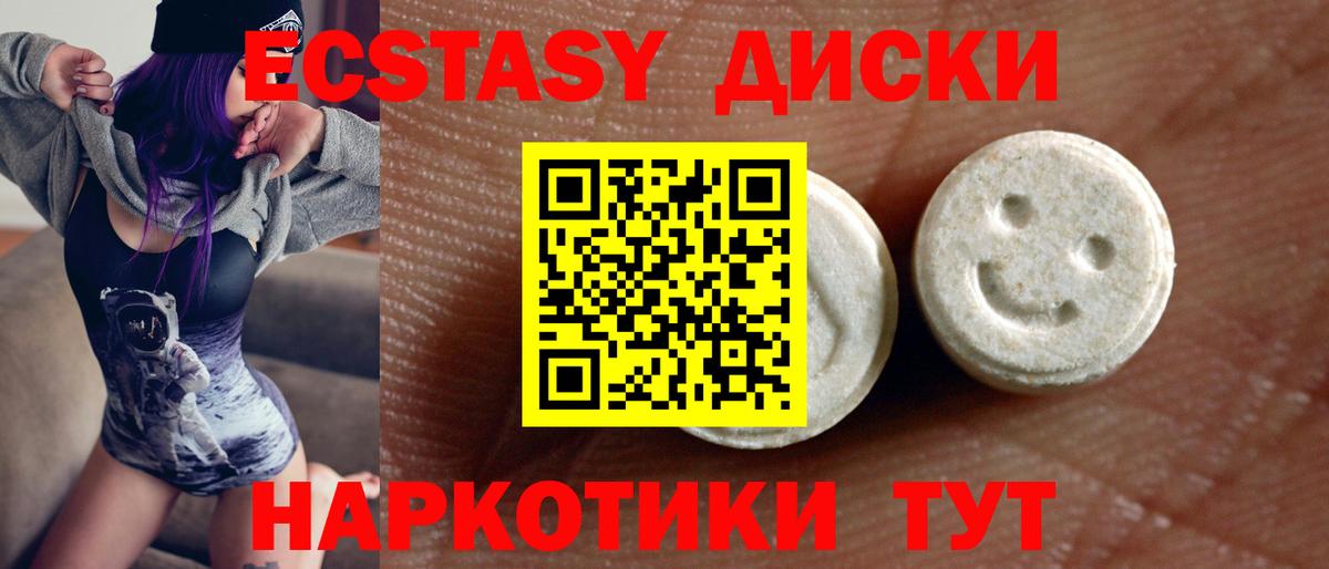 Ecstasy диски Североморск