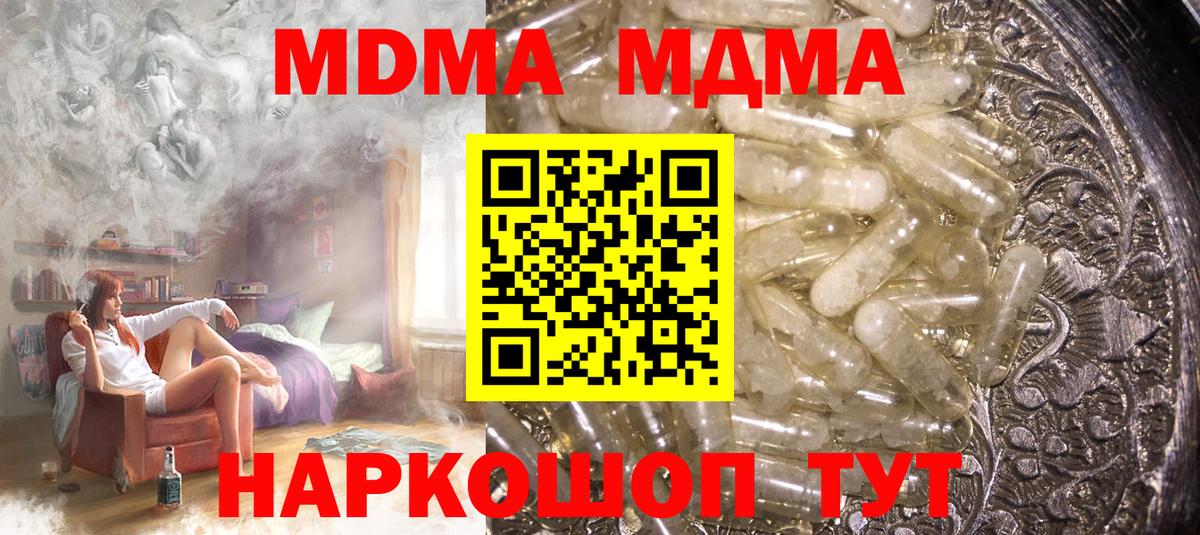 Североморск  МДМА  Вход с VPN  MDMA молли  МДМА молли 