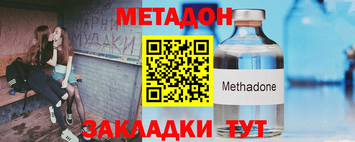 Метадон methadone  Вход с VPN  Североморск 