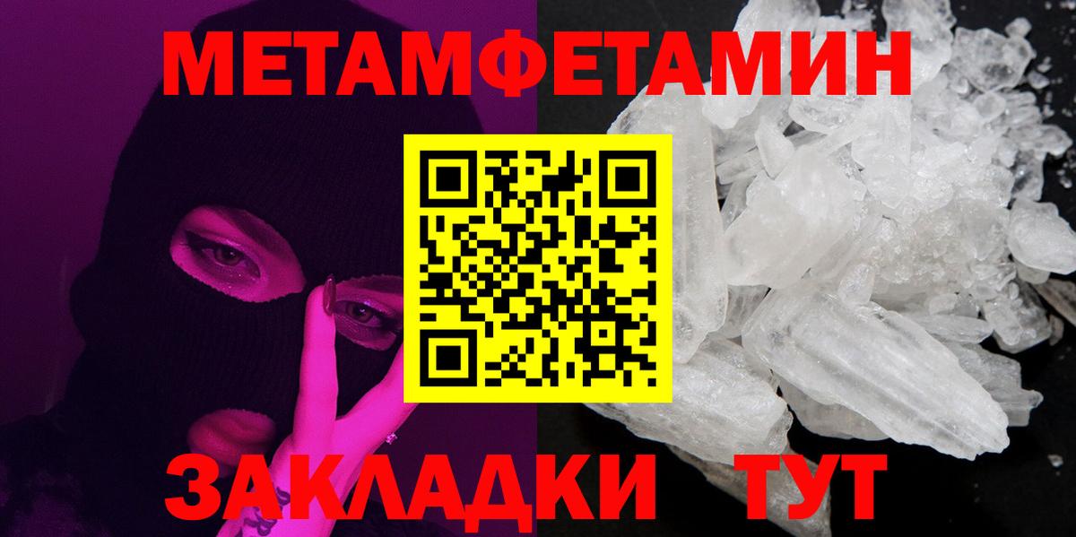 Метамфетамин Methamphetamine  Первитин  Североморск  Вход с VPN 