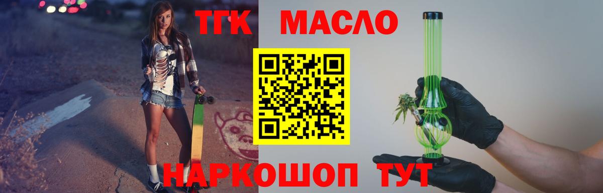 Дистиллят ТГК концентрат  Дистиллят ТГК Wax  Североморск  Вход с VPN 